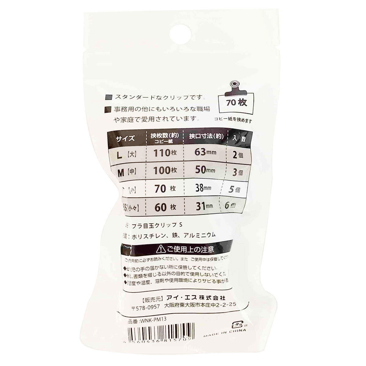 【まとめ買い】プラ目玉クリップ 小 5P 0960/343383