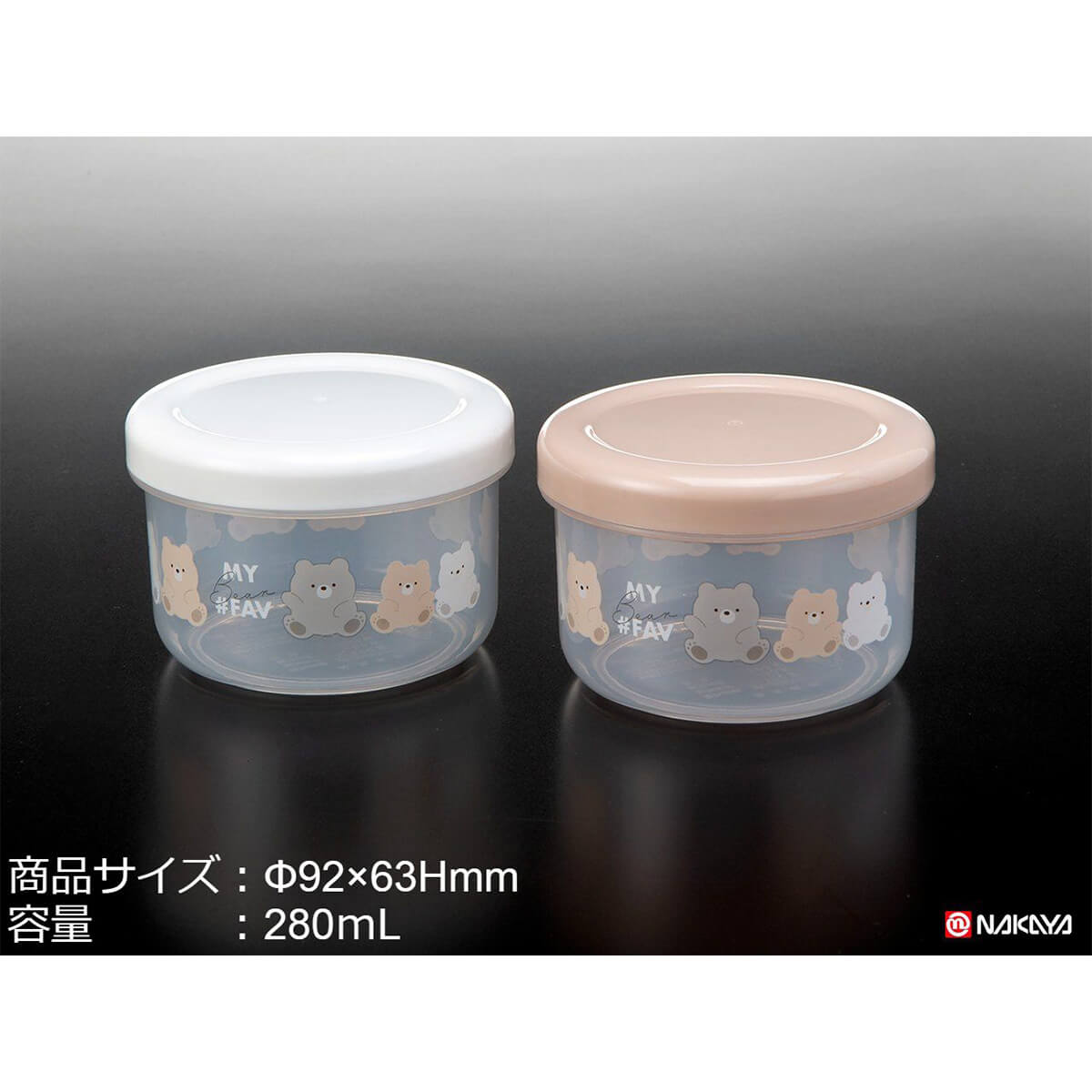 まとめ買い】収納ケース 保存容器 くまくまポット 280ml 0523/343406