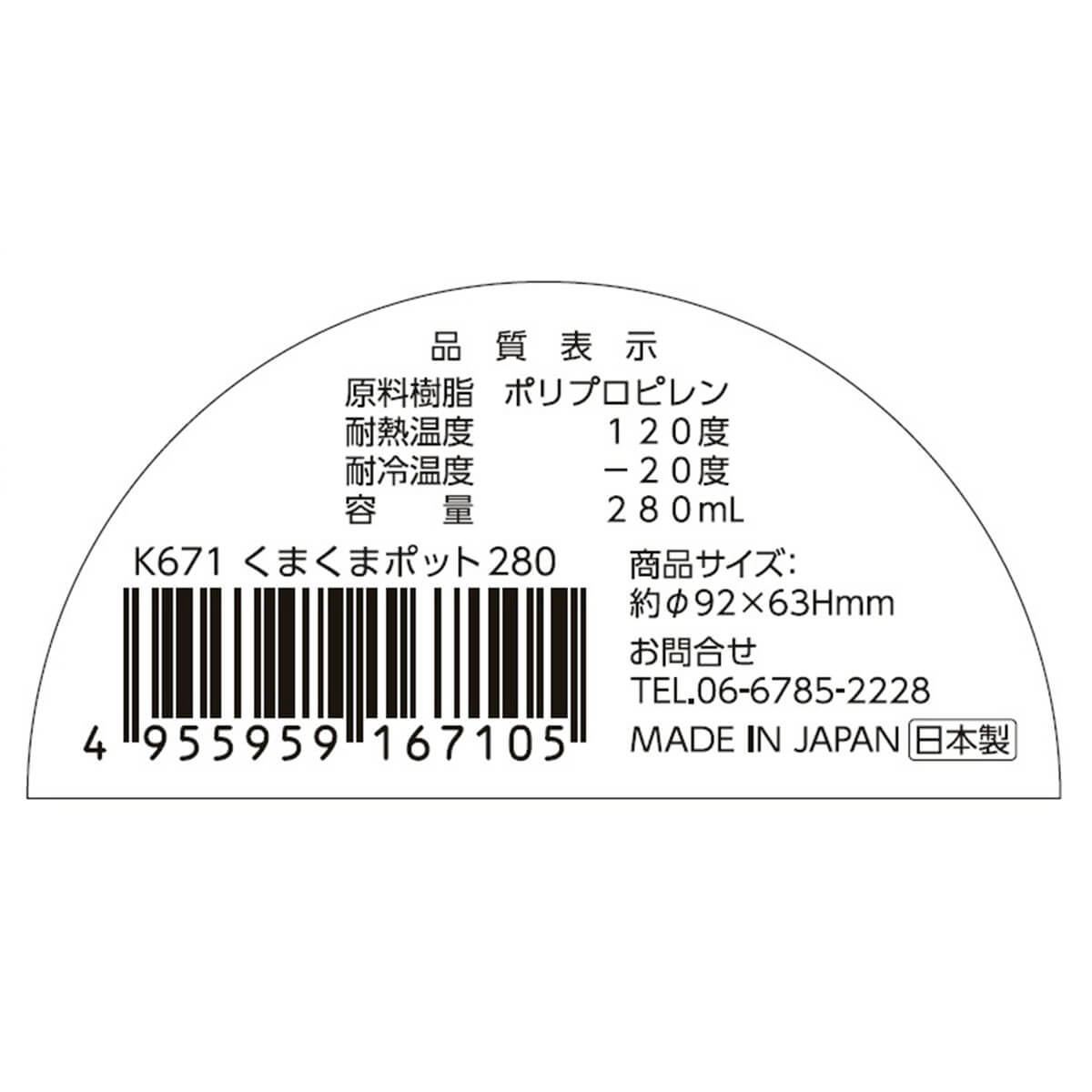 【まとめ買い】収納ケース 保存容器 くまくまポット 280ml 0523/343406