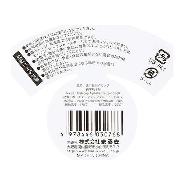 【まとめ買い】お弁当カップ 徳用おかずカップ英字柄 8号 64枚 0490/343429