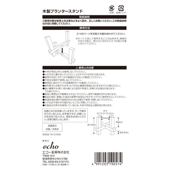 植木鉢スタンド 木製 プランタースタンド プランター台 15.5×15.5×10cm 0330/343552