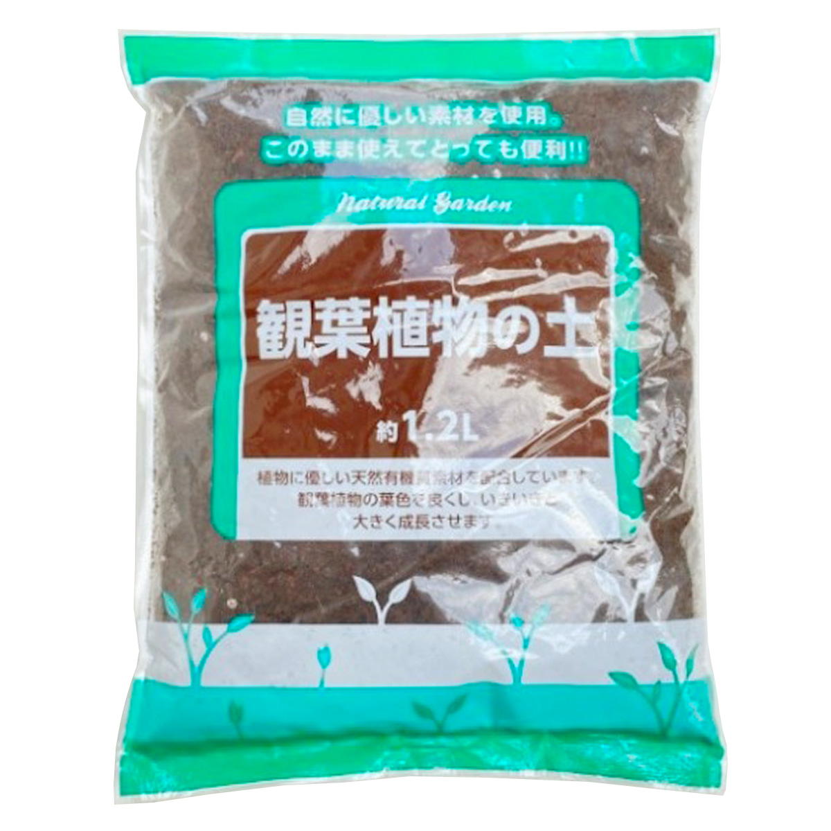 【まとめ買い】観葉植物の土　1.2L(センターバレイ)0686/343618