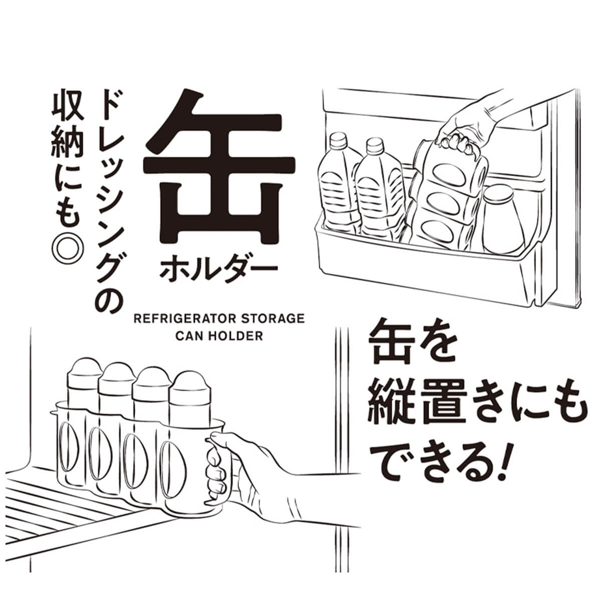 【まとめ買い】冷蔵庫収納 缶ホルダー C 0775/343664