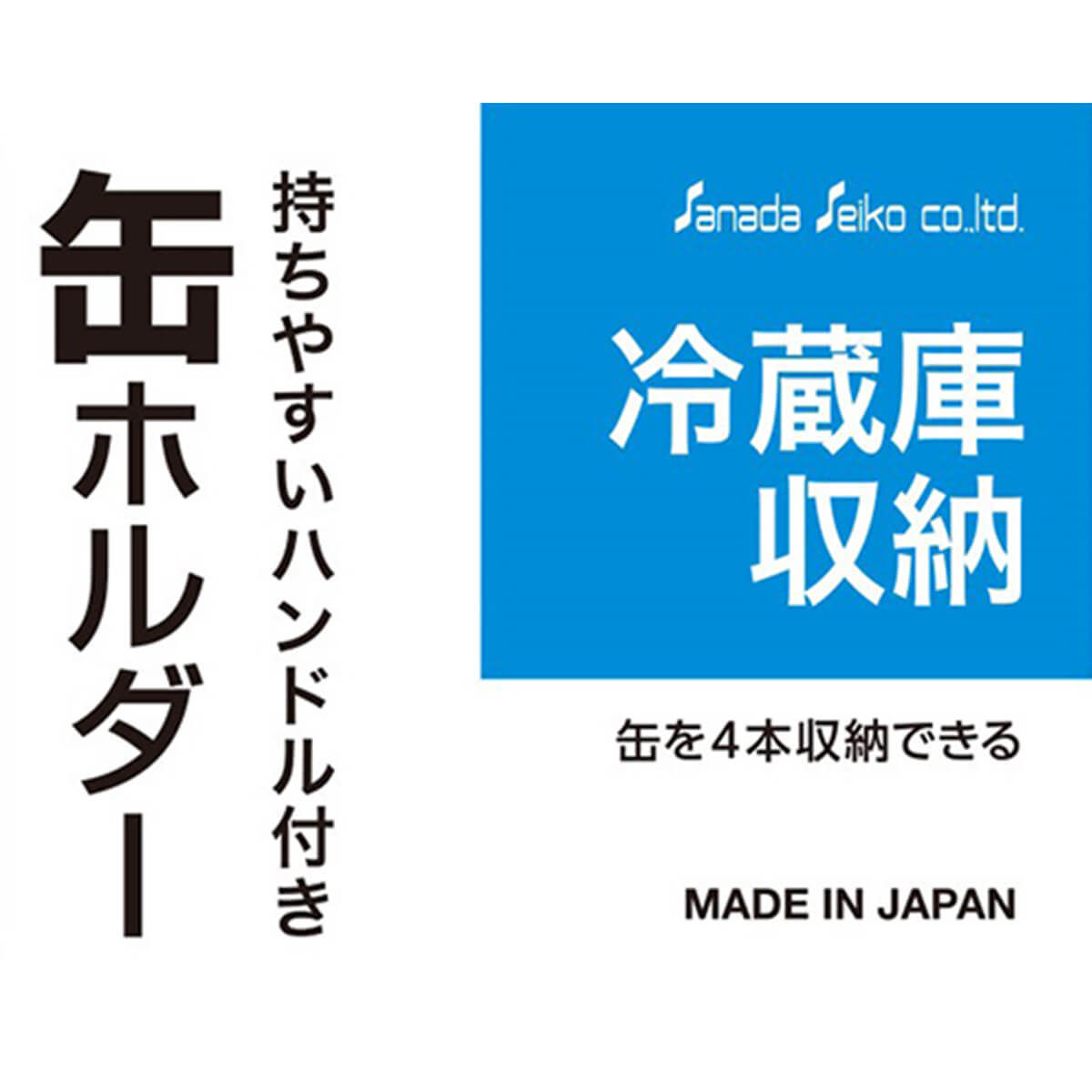【まとめ買い】冷蔵庫収納 缶ホルダー C 0775/343664