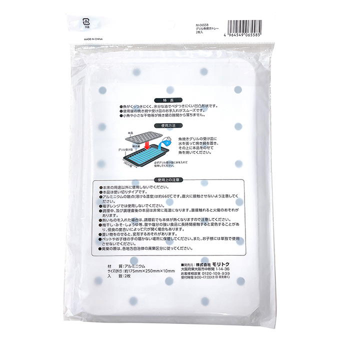 【まとめ買い】グリル魚焼きトレー 2枚入 0808/343687