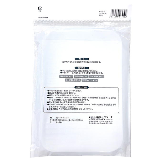 【まとめ買い】オイルトレー 2枚入 0808/343688
