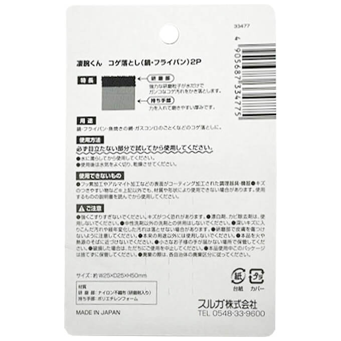 【まとめ買い】凄腕くんコゲ落とし 鍋フライパン 2P 0459/343842