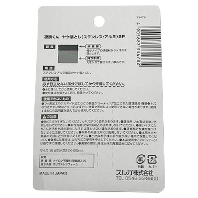 【まとめ買い】凄腕くんヤケ落とし ステンレス アルミ 2P 0459/343843