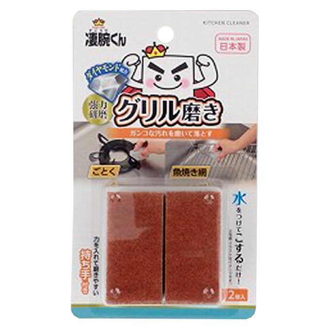 【まとめ買い】凄腕くんグリル磨き ごとく 魚焼き網 2P 0459/343844