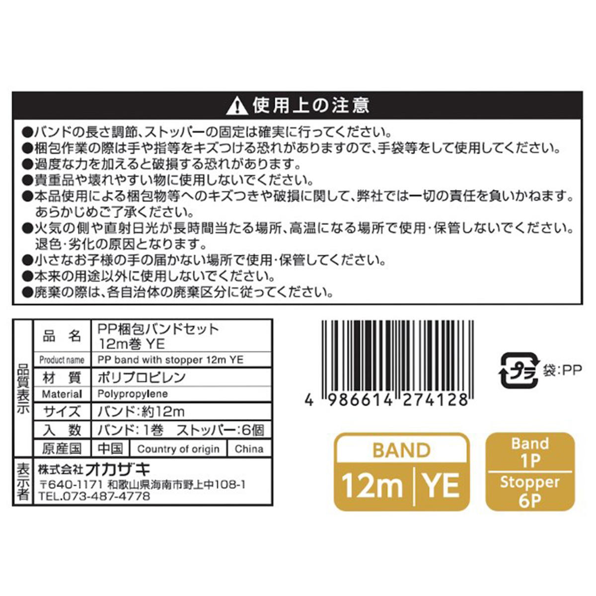 まとめ買い】PP梱包バンドセット12m巻YE 1583/343935 | ワッツ