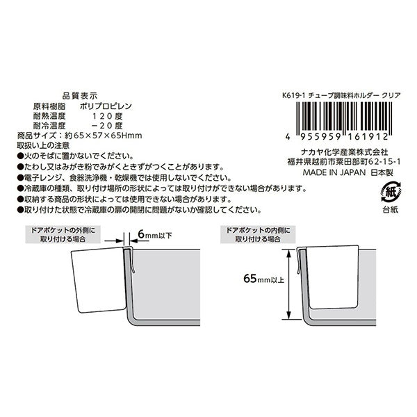 冷蔵庫収納 チューブ調味料ホルダー クリア 0523/344025