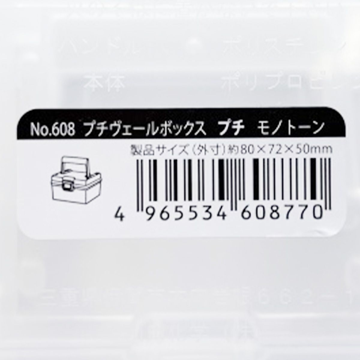 まとめ買い】プチヴェールボックス プチ モノトーン 0847/344032 | ワッツ