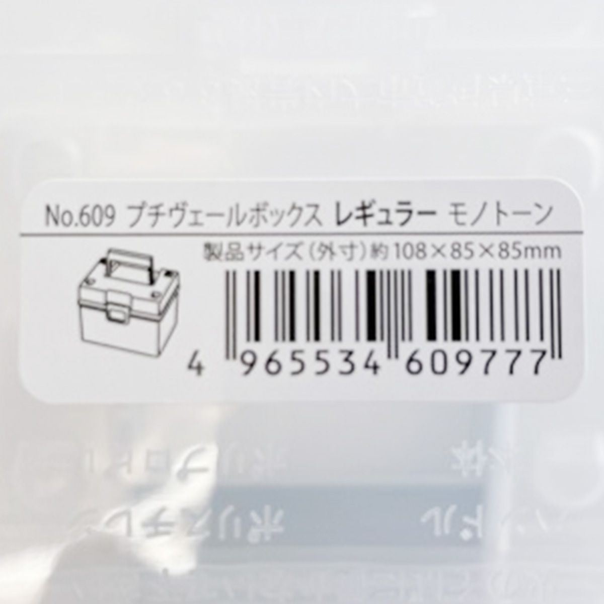 【まとめ買い】プチヴェールボックス　レギュラー　モノトーン 0847/344033