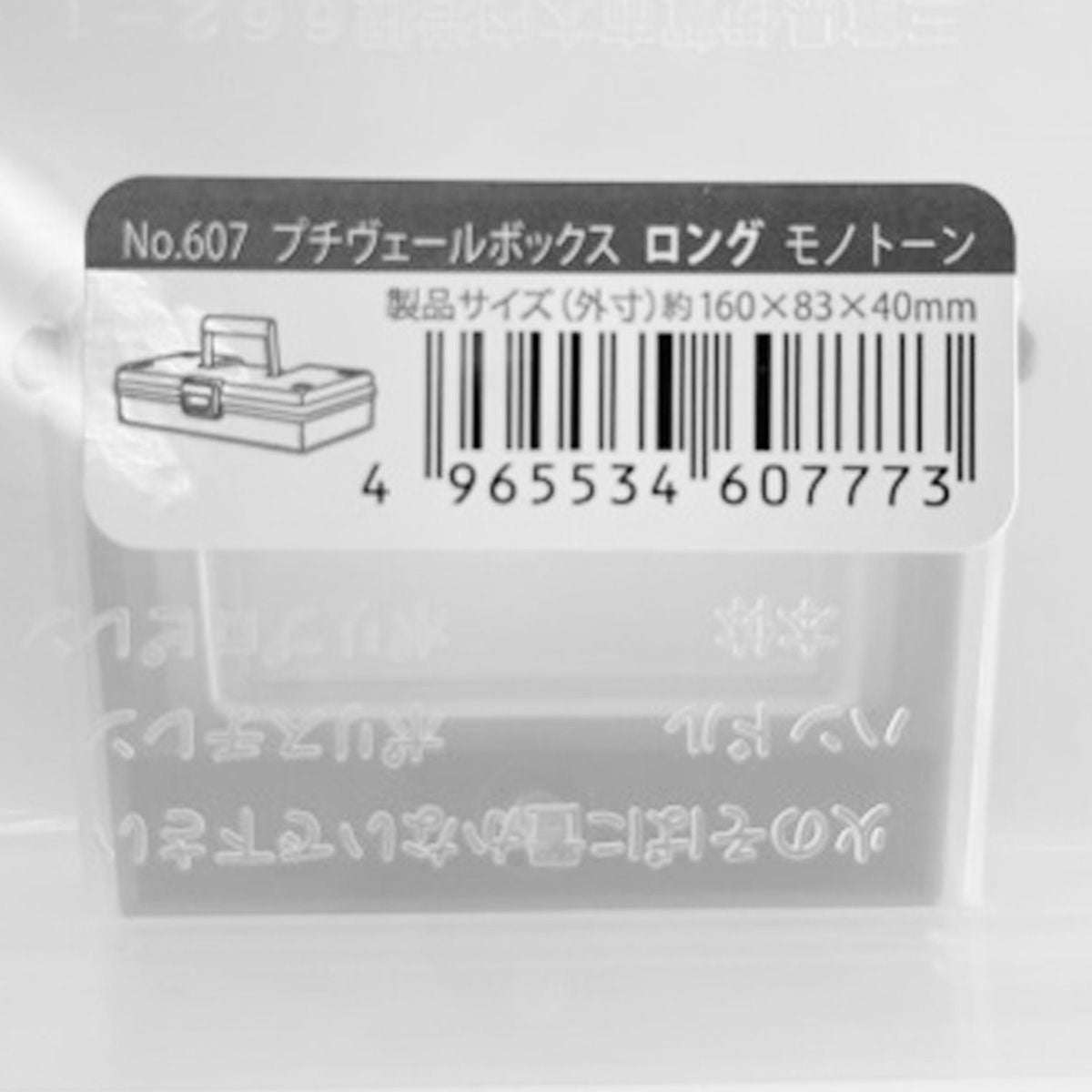 まとめ買い】プチヴェールボックス ロング モノトーン 0847/344034