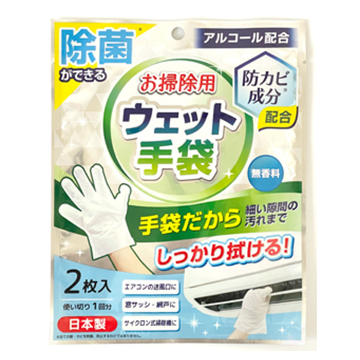 除菌ができるお掃除用ウェット手袋 1523/344074