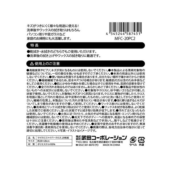 【まとめ買い】ダスター 布巾 雑巾 マイクロファイバークロス20枚 9001/344092