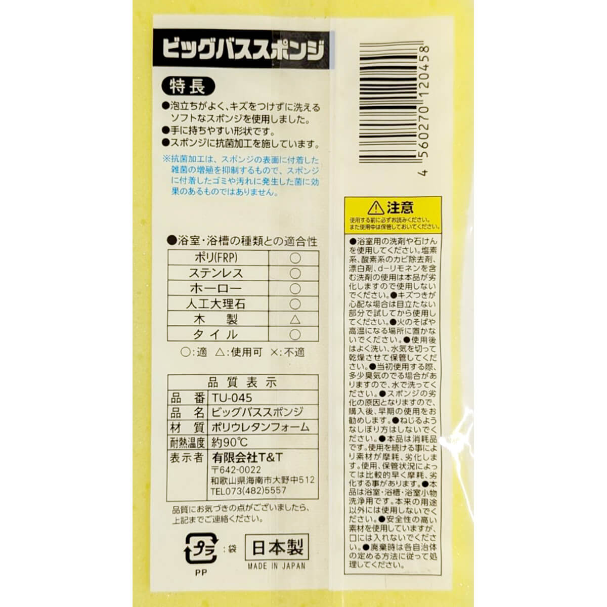 【まとめ買い】ビックバススポンジTU-0450692/344148