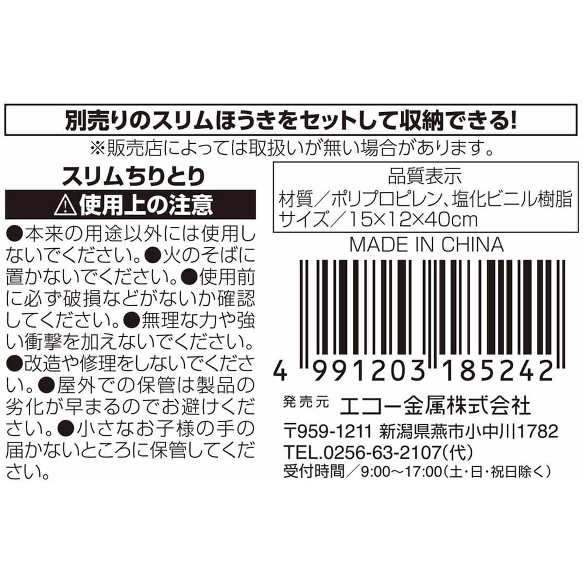 【まとめ買い】スリムちりとり 0330/344153