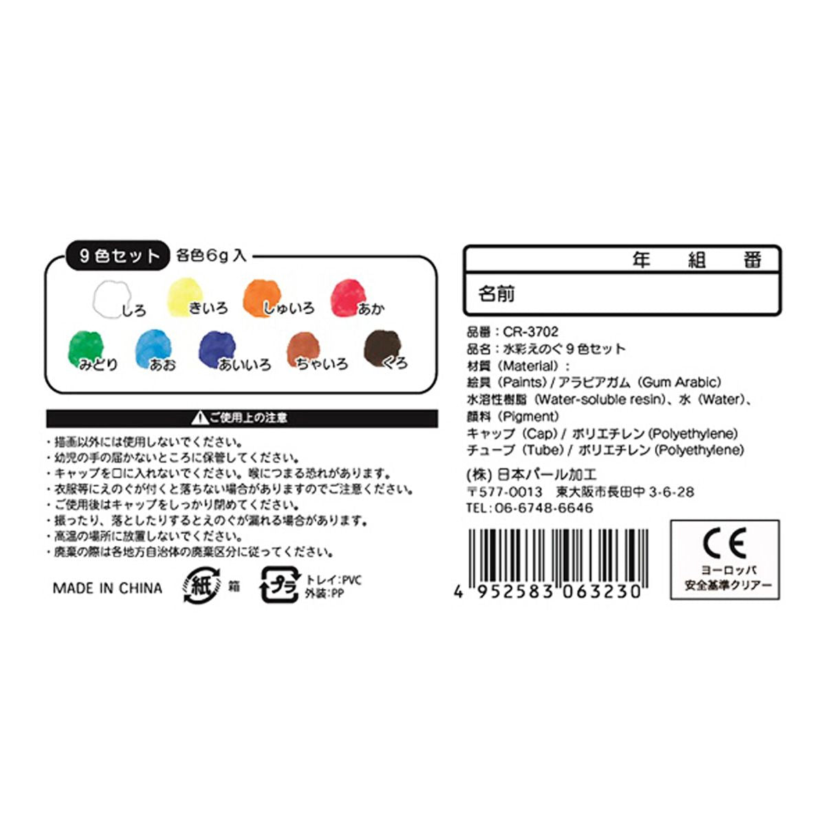 まとめ買い】水彩えのぐ 9色セット 1391/344318 | ワッツ