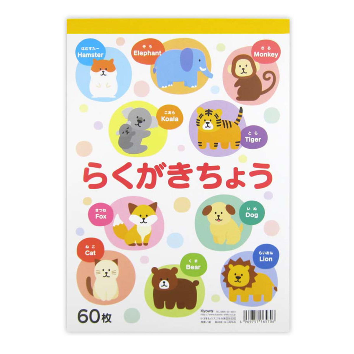 【まとめ買い】らくがきちょう アニマル 60枚 0915/344371