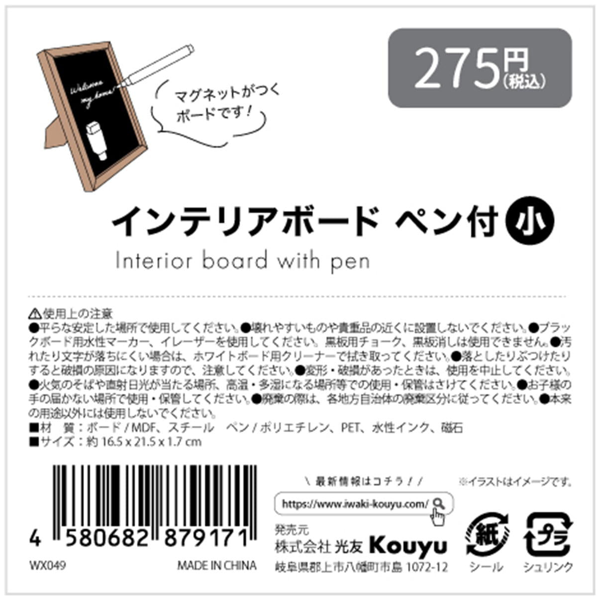 【まとめ買い】インテリアボード ペン付 小1523/344389