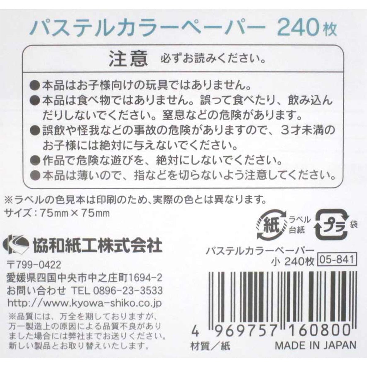 【まとめ買い】パステルカラーペーパー 小 240枚 0915/344464