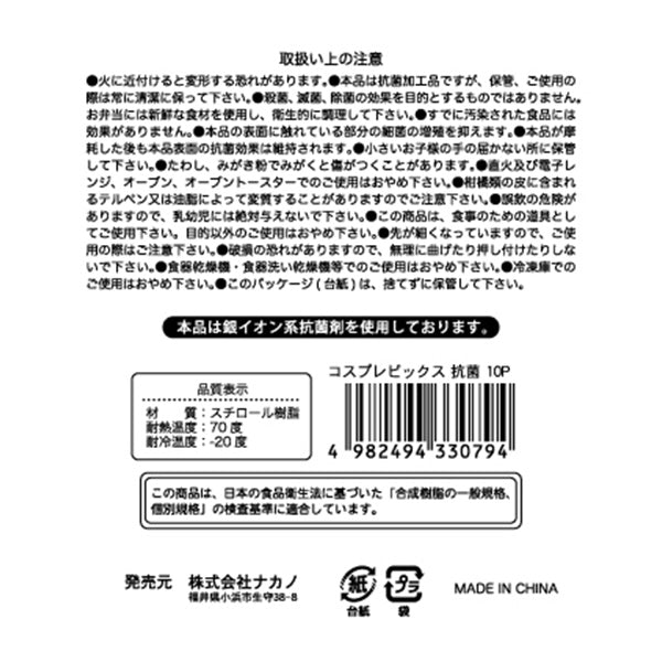 【まとめ買い】お弁当ピック ランチピック コスプレピックス 抗菌 10P 0525/344507