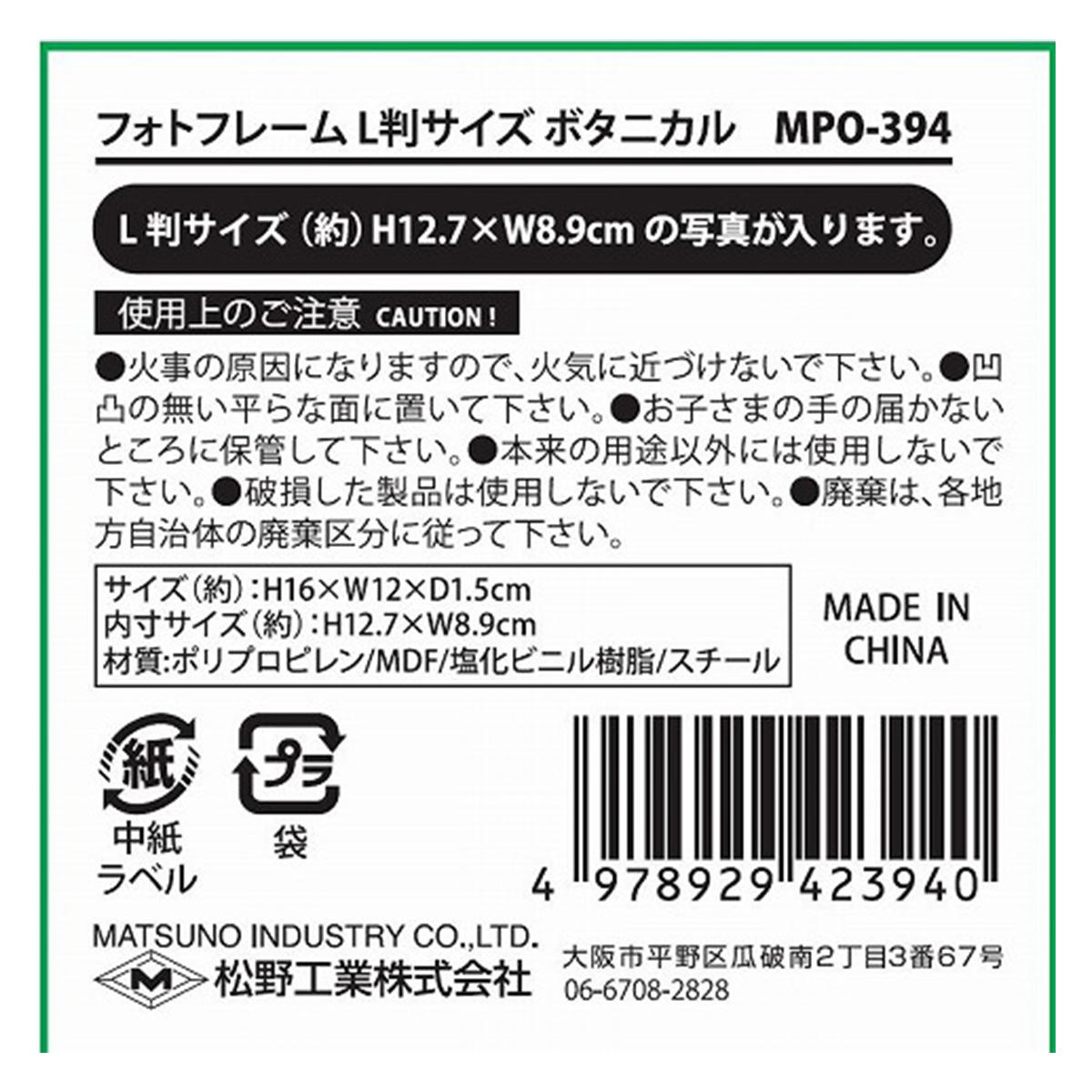 まとめ買い】フォトフレームL判サイズボタニカル0603/344680 | ワッツ