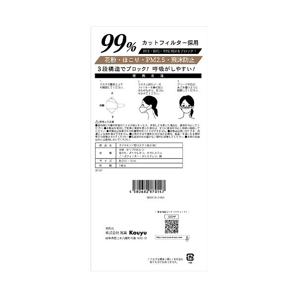 【まとめ買い】ダイヤモンド型マスク カラーマスク 5枚入 モカ 1523/344693