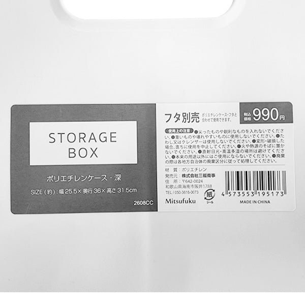 【まとめ買い】収納ボックス ストレージボックス 深め ストック収納 シンク下収納 洗面所収納 幅25.5×奥行36×高さ31.5cm 1850/344864