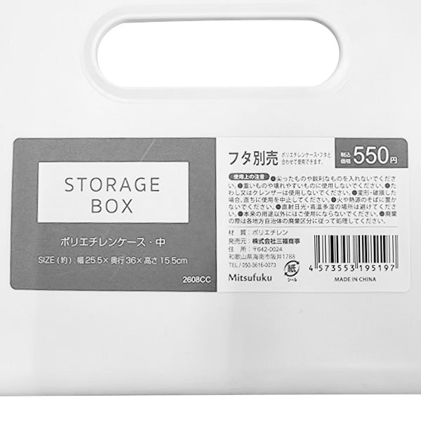 収納ボックス ストレージボックス 中 ストック収納 シンク下収納 洗面所収納 幅25.5×奥行36×高さ15.5cm 1850/344865