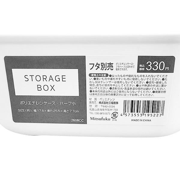 収納ボックス ストレージボックス 浅め 小さめ ストック収納 シンク下収納 洗面所収納 幅17.8×奥行25.5×高さ7.7cm 1855/344868