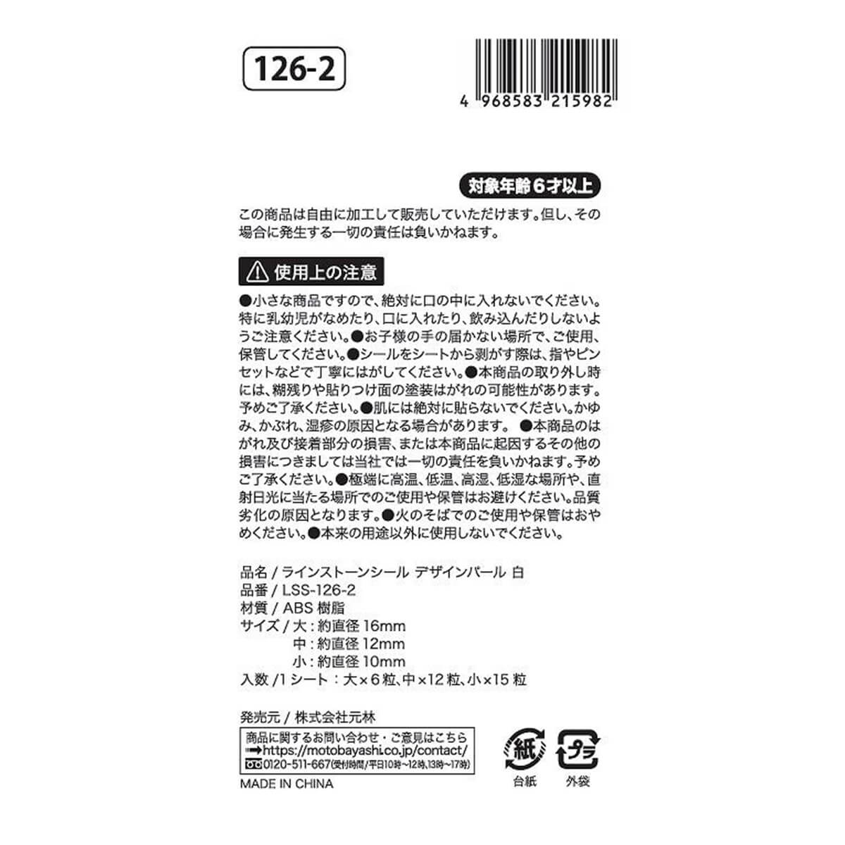 【まとめ買い】ラインストーンシール デザインパール 白0948/344884