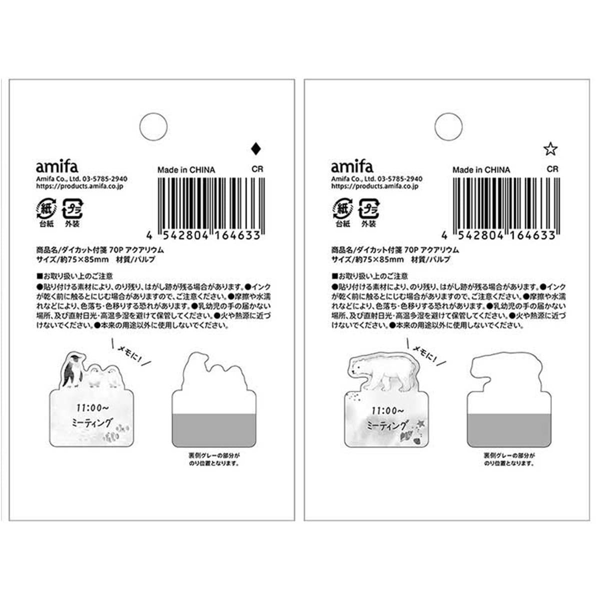 【まとめ買い】ダイカット付箋 70P アクアリウム 0356/344992