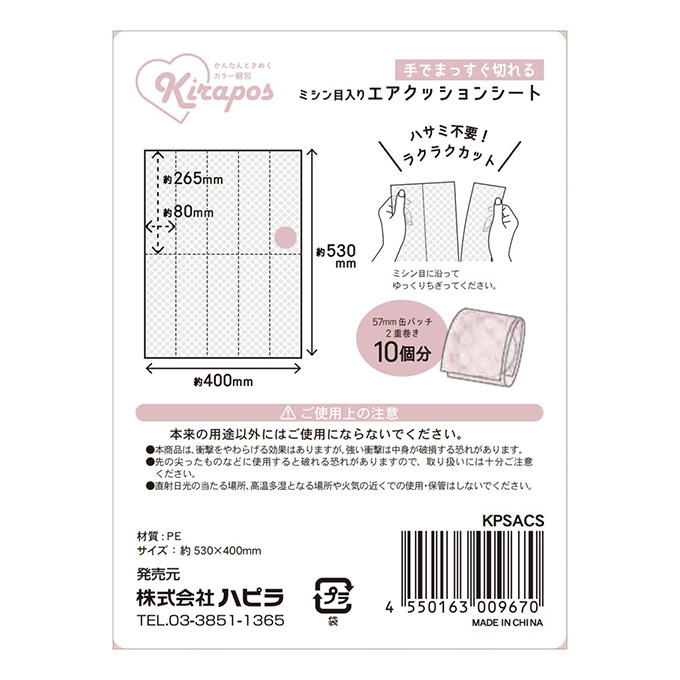 【まとめ買い】ミシン目入りカラーエアクッションシート 9001/345027