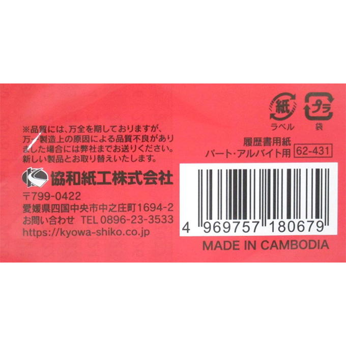 【まとめ買い】履歴書用紙 パート・アルバイト用 0915/345098