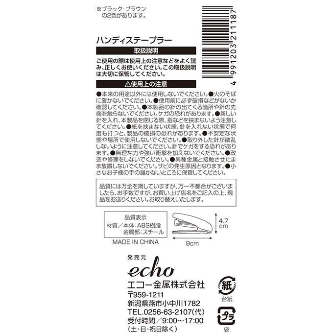 【まとめ買い】ハンディステープラー 0330/345099