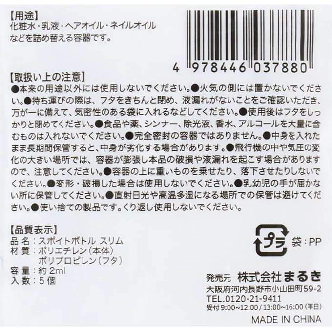 【まとめ買い】スポイトボトルスリム2ml 5個 0490/345122
