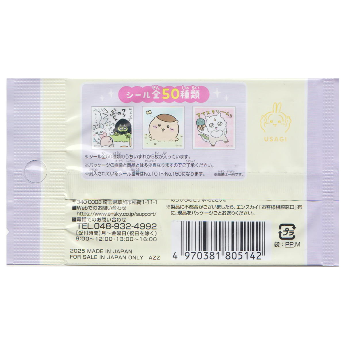 【まとめ買い】ちいかわシールコレクション　30984/345147