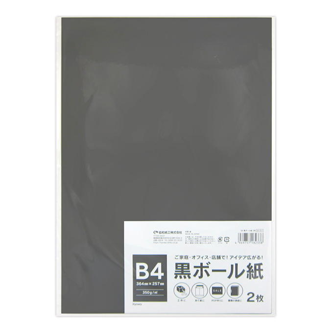 【まとめ買い】黒ボール紙 2枚 0915/345251