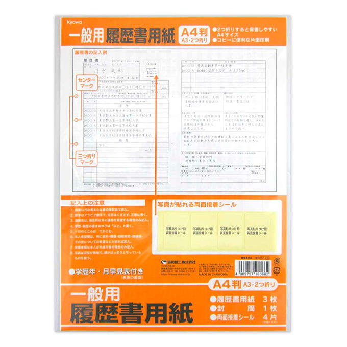 【まとめ買い】履歴書用紙 一般用 0915/345252