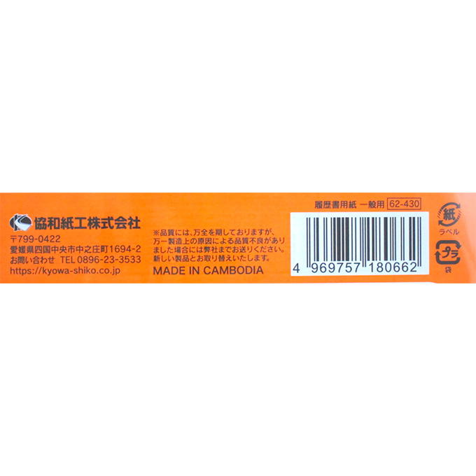 【まとめ買い】履歴書用紙 一般用 0915/345252