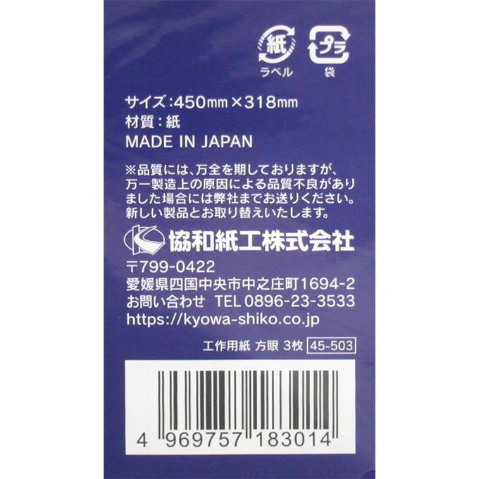 【まとめ買い】工作用紙 方眼 3枚 0915/345253