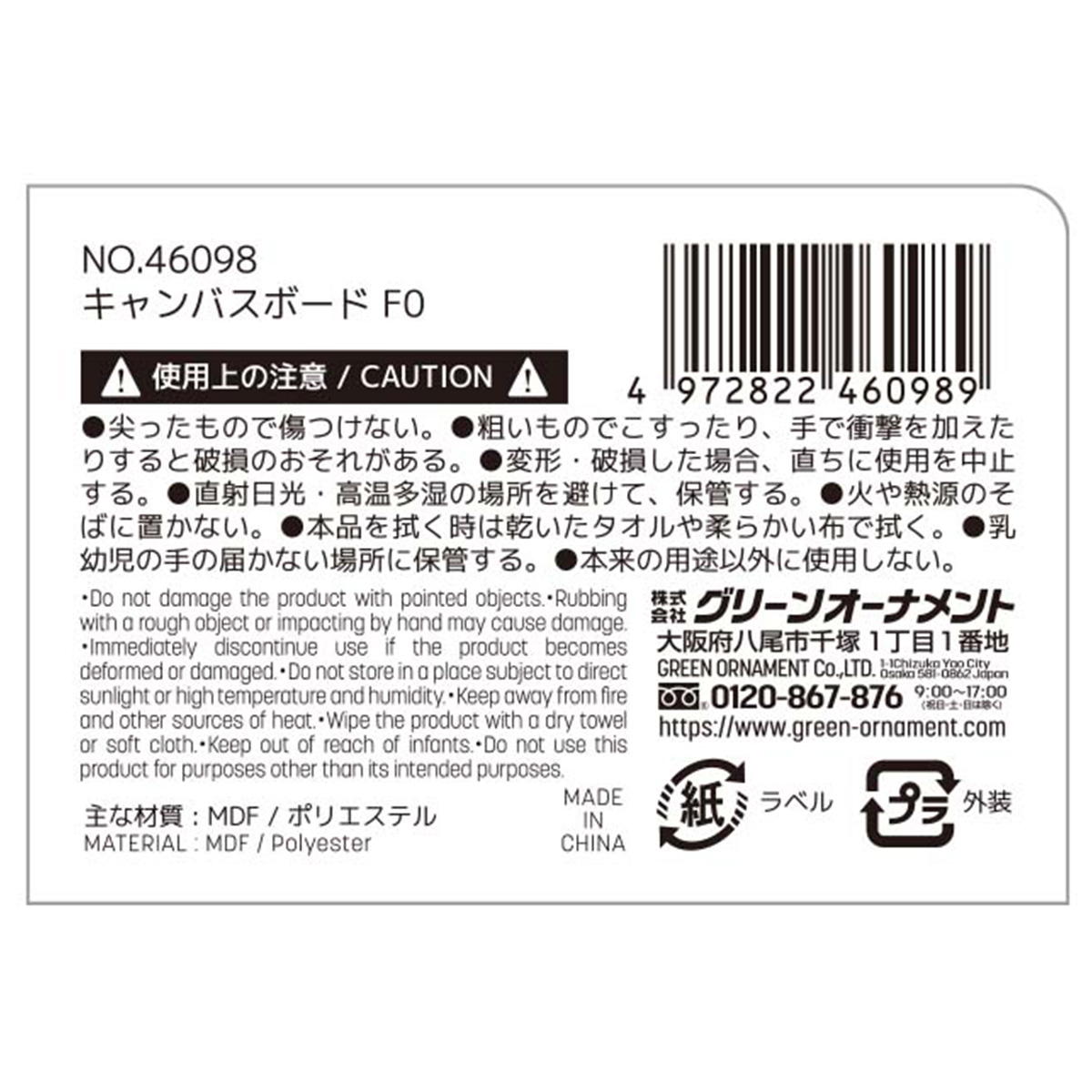 【まとめ買い】キャンバスボード  F00344/345343