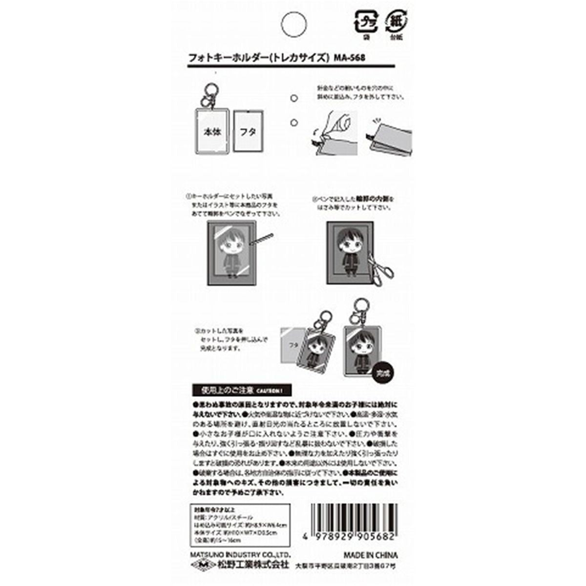 RIKU RMPG フォトキーホルダー かずかゆかの ミニフォトキーホルダー/CHAPY（4570199744772）|商品詳細