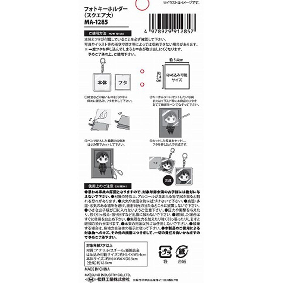 【まとめ買い】フォトキーホルダー スクエア大  0603/345480