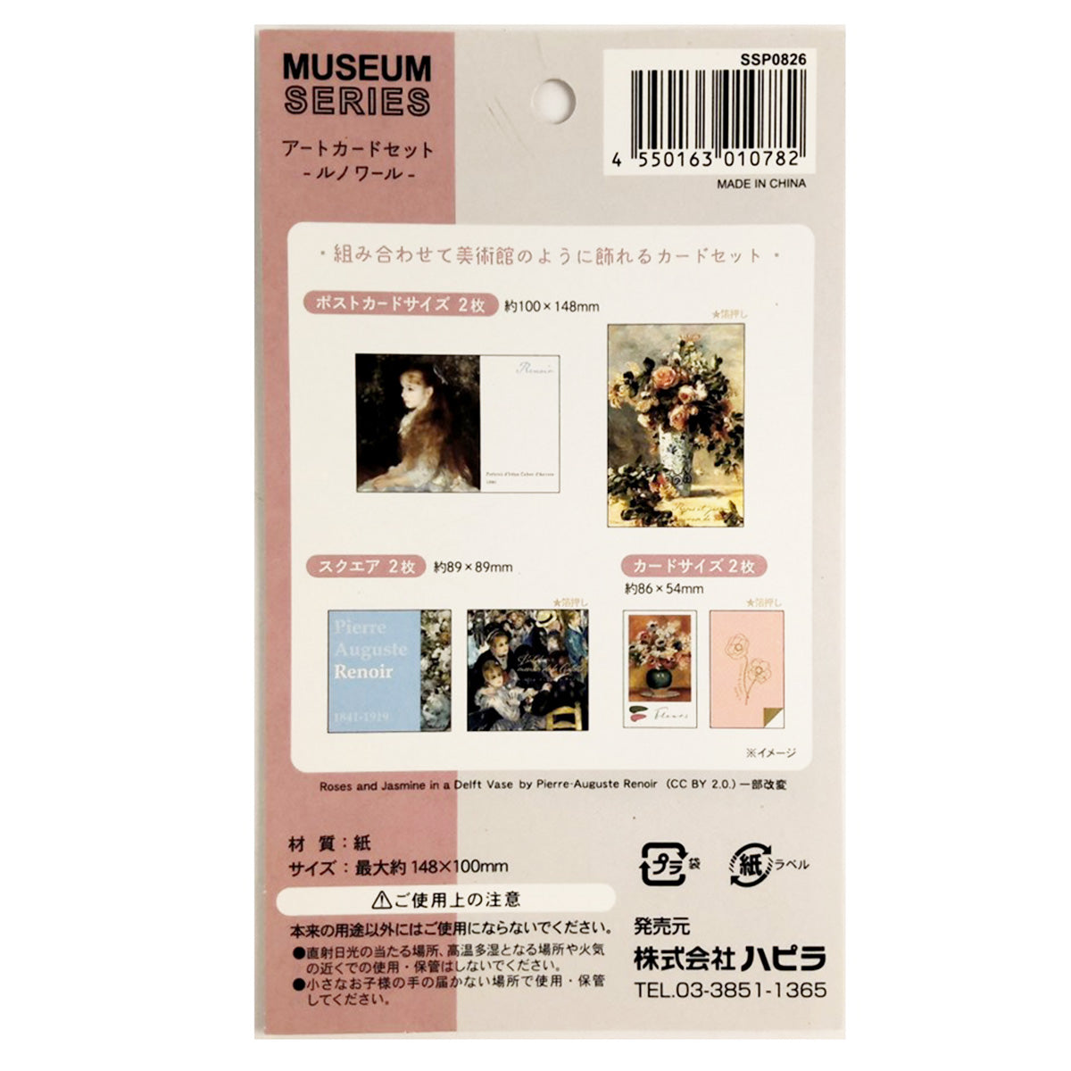 ポストカード メッセージカード ミュージアム2 アートカードセット ルノワール 9001/345565