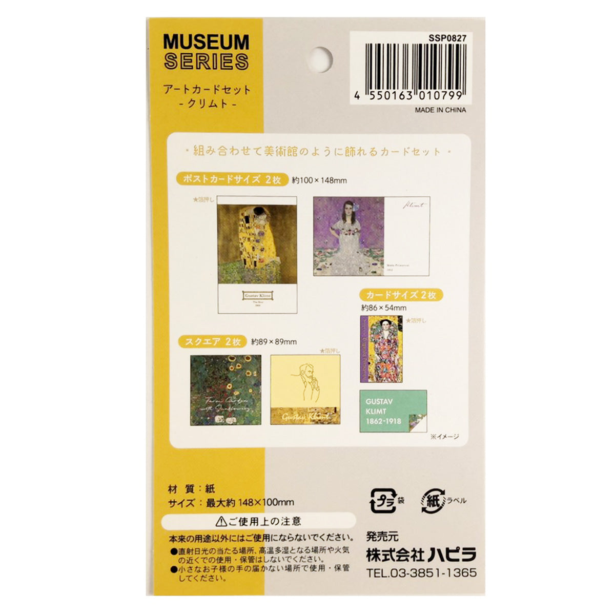 ポストカード メッセージカード ミュージアム2 アートカードセット クリムト 9001/345566
