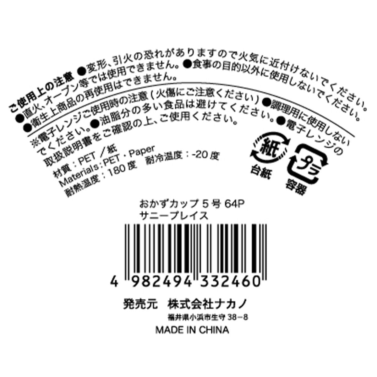 【まとめ買い】お弁当カップ おかずカップ 5号 64枚 サニープレイス 0525/345660