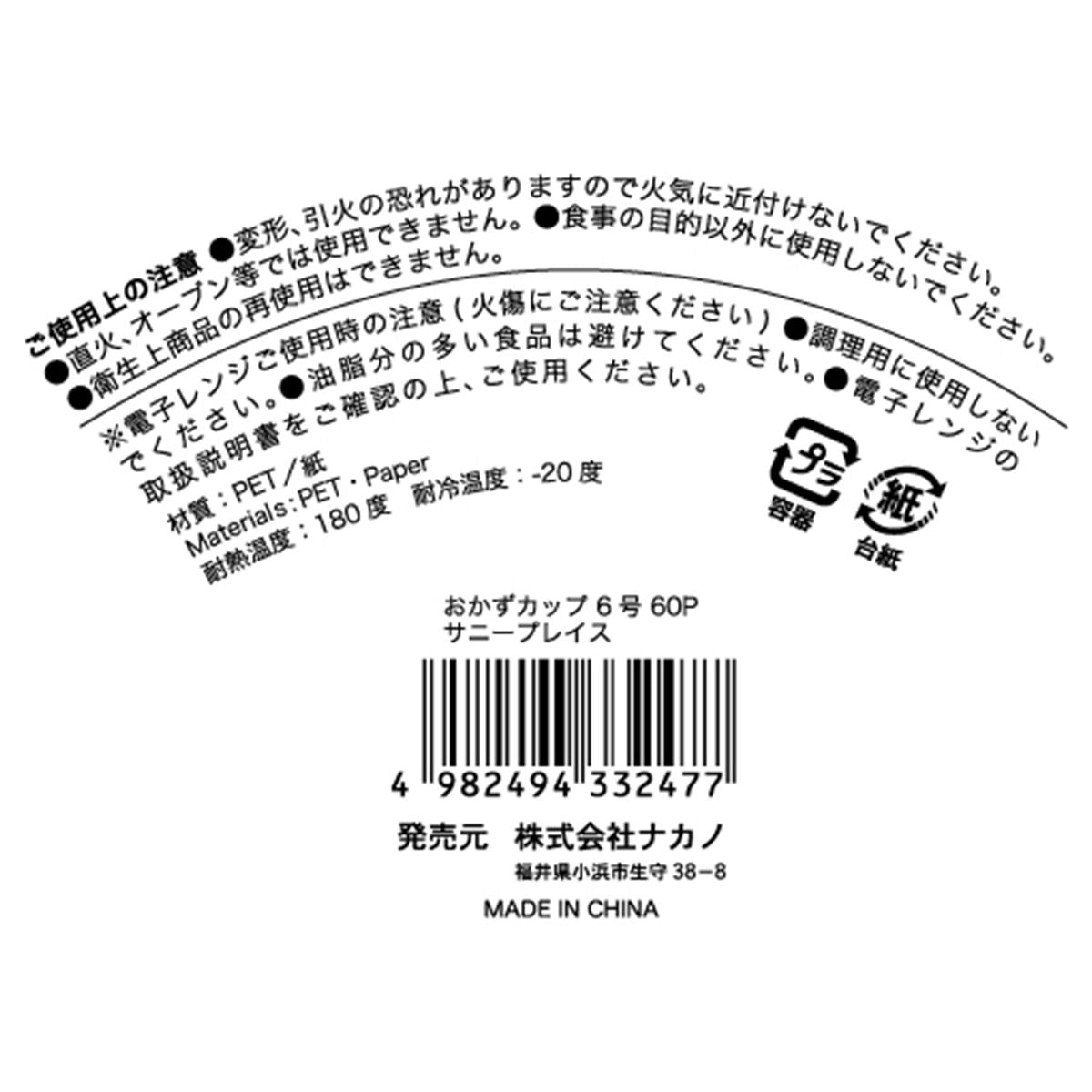 お弁当カップ おかずカップ  6号 60枚 サニープレイス 0525/345661